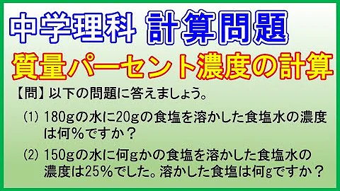 濃度の計算の仕方