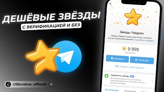 картинка: Где дешёво и безопасно покупать Telegram Stars?