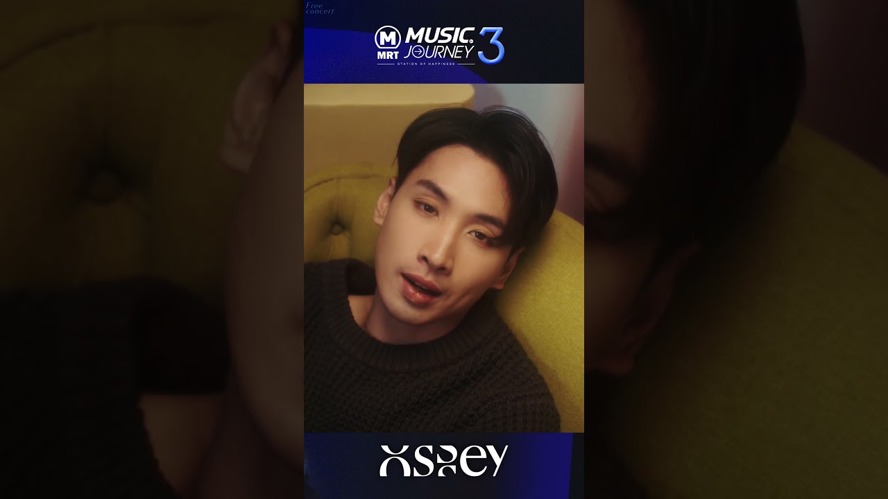 อย่าเพิ่งเบื่อเค้านะ 💖🤏🏻 มาเจอ OSSEY ที่งาน MRT MUSIC JOURNEY3 #GMMMusic