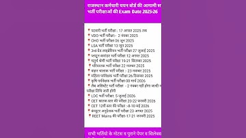 Rajasthan New Vacancy 2025 l patwari Exam Date 2025 l lab assistant exam date 2025 vdo exam date