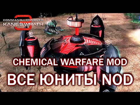 Видео: Обзор ВСЕХ ЮНИТОВ NOD в Chemical Warfare Mod - C&C Kane`s Wrath