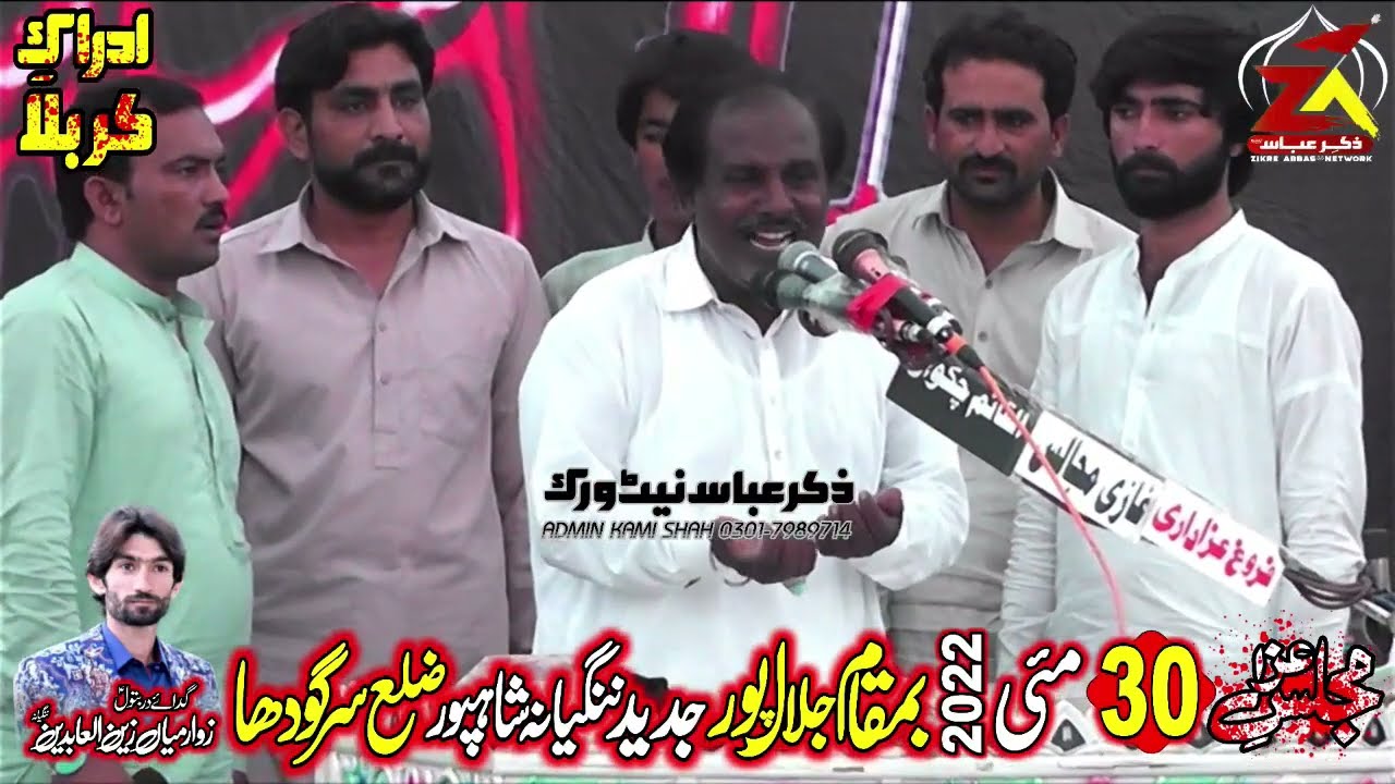 Zakir Malik Ameer Hussain Jafferi Shahadat Ali Akber As