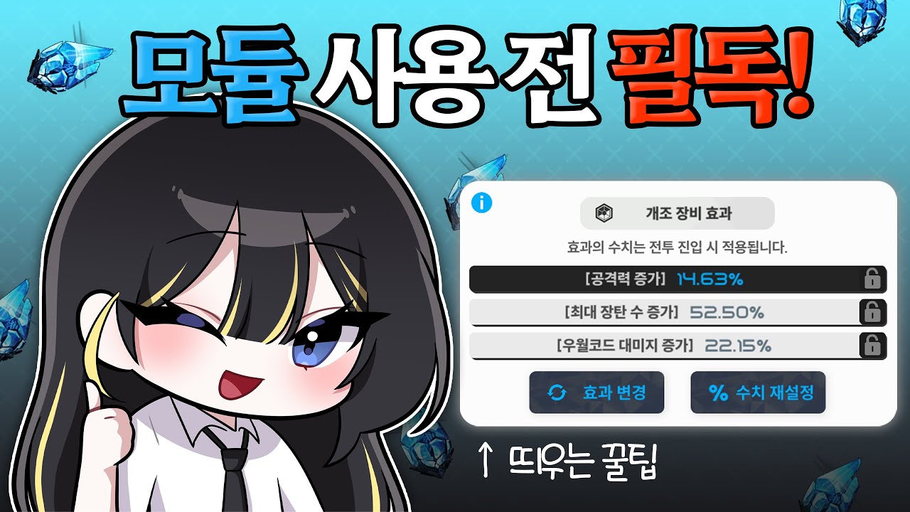 모르면 손해! 솔레 고수만 아는 모듈작의 핵심 | 승리의 여신 : 니케