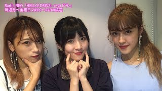 Radio NEO「HELLO! DRIVE! -ハロドラ-」 出演:夏焼雅(PINK CRES.)・二...