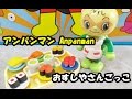 アンパンマン おもちゃ メロンパンナのお寿司やさん anpanman