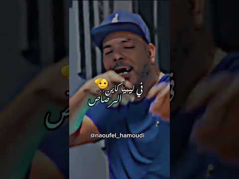 Chinwa Problem 2023 في ليبيا كاين رصاص