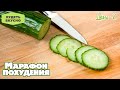 ХУДЕЕМ БЕЗ ДИЕТ ВКУСНО и ПРОСТО /Рацион 1400 кКал / Мотивация на похудение