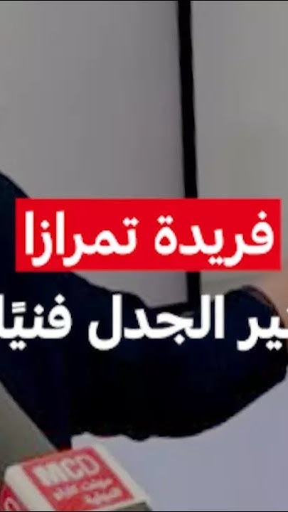          / MCD
 - نشر قبل 26 دقيقة
