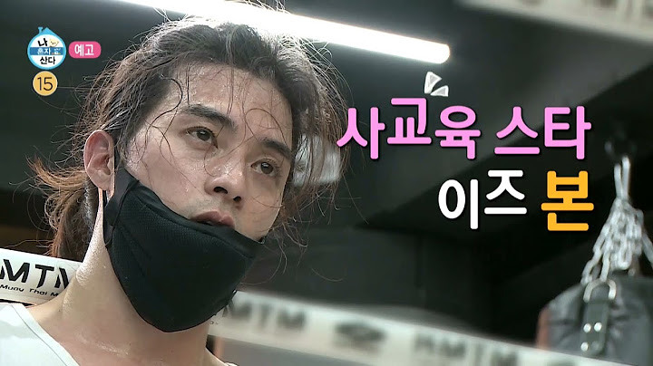 [나 혼자 산다 예고] ＜위기의 형제 헨리와 기안84 & 김지훈의 사교육 스타 이즈 본＞ 387회 , MBC 210312 방송