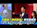 國民黨內部操作及選舉