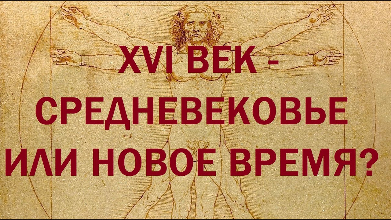 2. Последние Валуа : XVI век - Средневековье или Новое время? - YouTube
