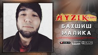 Айзик [Лил Човид] - Бахшиш Малика / Ayzik [Lil Jovid] - Bahshish Malika (История)