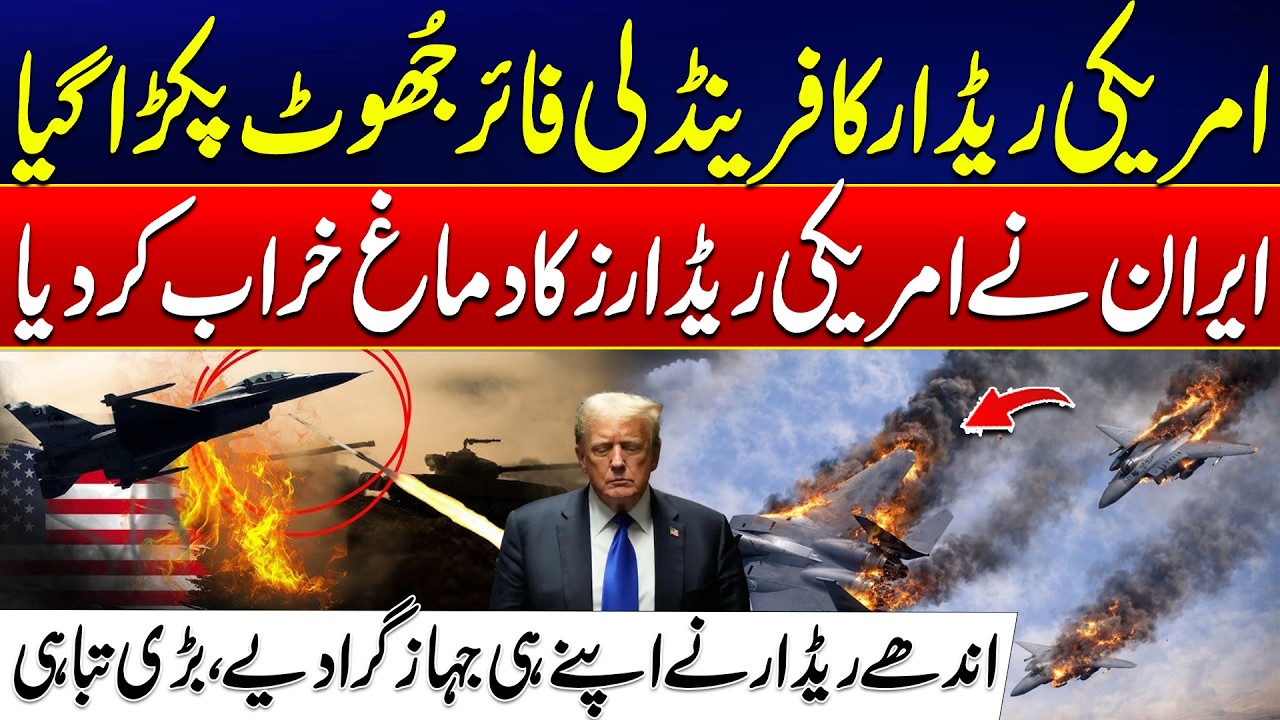 U.S. Radars Blinded - How Iran’s Tech Tricked America into Shooting Its Own Jets! - 24 News HD