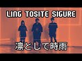 Ling Tosite Sigure - Mirror Frustation (Sub Español)