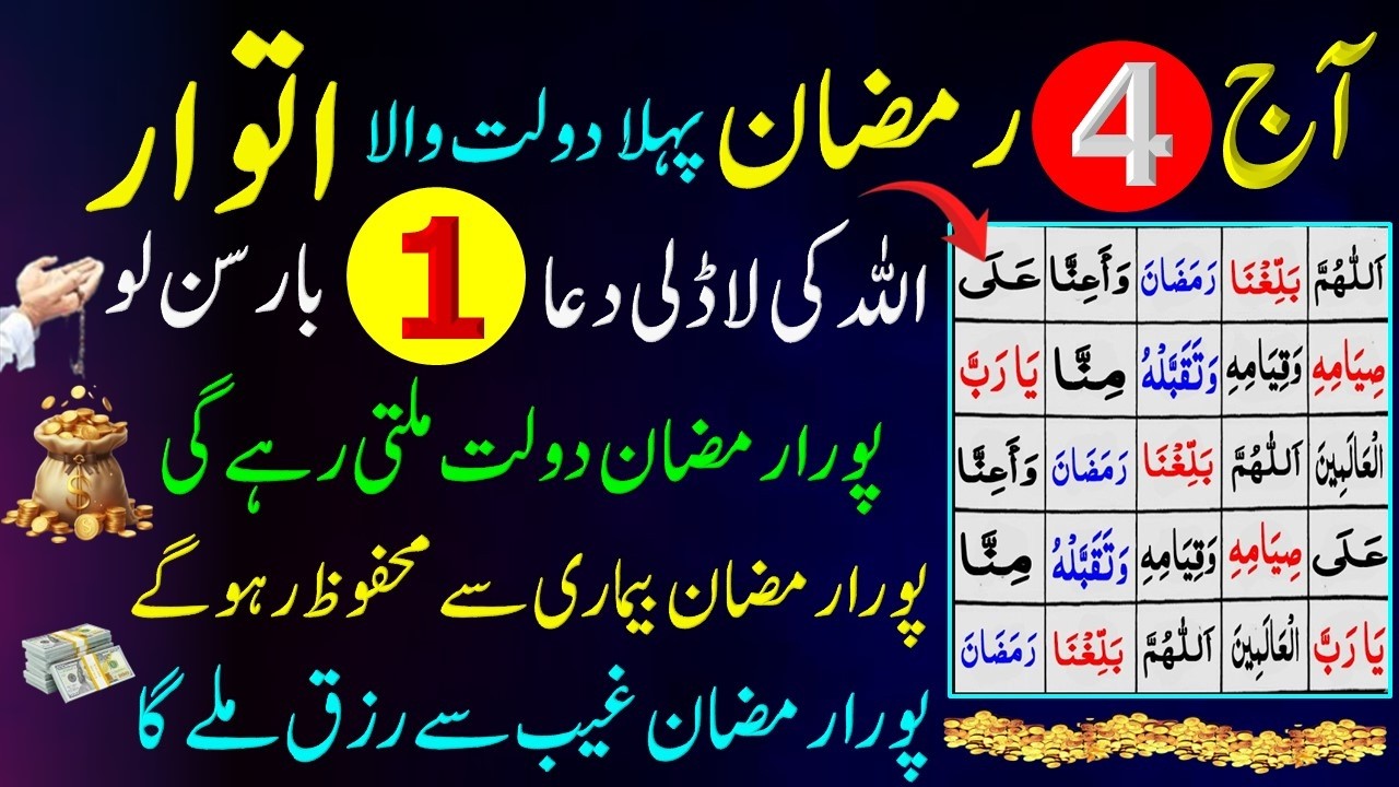 Ajj Ramzan Ka Pehla Ashra Ki Subah Allah Ki Ladli Dua 1 Bar Sunlo Pora Ramzan Dolat Mily Gi|Wazifa