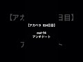 【毎日アカペラ練習524日目】mol-74 アンチドート