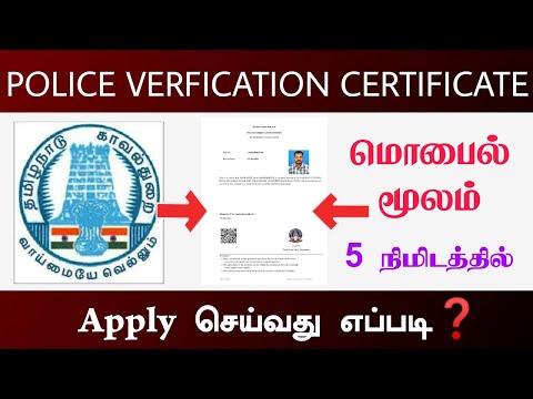 How to Apply Police Verification Certificate In Online Tamil | Mobile Useing Apply On Police verific
