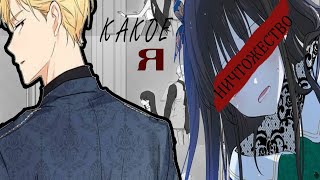 [ AMV/MMV ] Повтори погромче, какое я ничтожество || На самом деле я была настоящей