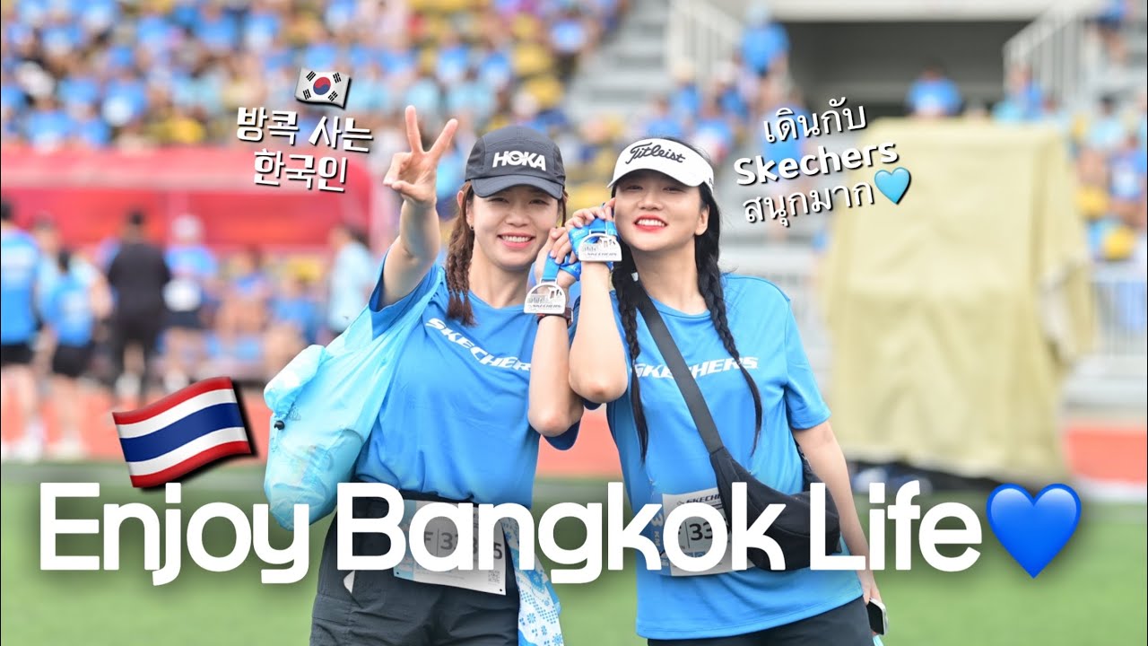 방콕도 러닝 열풍🔥Pet Walk with Skechers🏃‍♀️กรุงเทพก็วิ่งฮอต!(แต่เราวิ่งไม่ไหวจริงๆ😅)근데 난 못 뜀🇹🇭Bangkok vlog