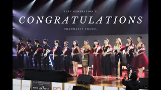 Liveประวตศาสตรของทศวรรษใหม Tutv Generation & Production 2023 The 11Th Generation