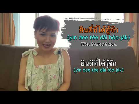 Learn Isaan in