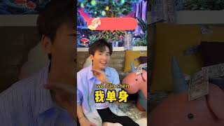 Download Lagu I'm single 🤣 #ilovechinese #hsk #learnmandarin #learnchinese #mandarin #chinese #language MP3