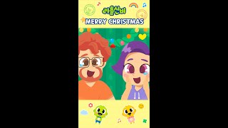 Merry Christmas🎄ㅣ#크리스마스캐롤ㅣ어린이 동요ㅣ리틀신비 인기동요ㅣLittleShinbi