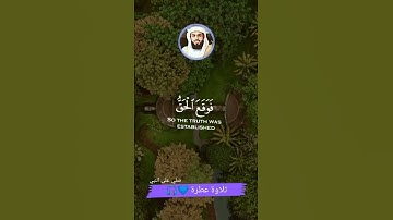 تلاوة عطرة للقارئ الشيخ خالد الجليل 💙🎧👌