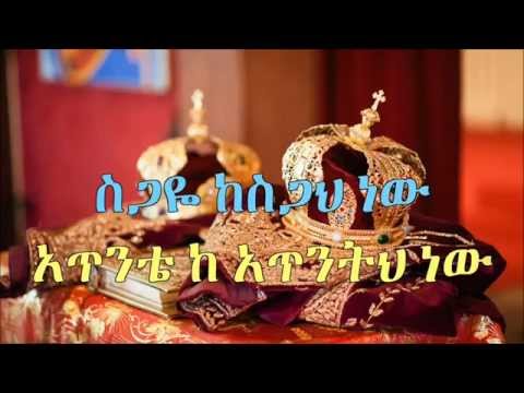 ቪዲዮ: እንደ ጋብቻ ያለ ቃል አለ?