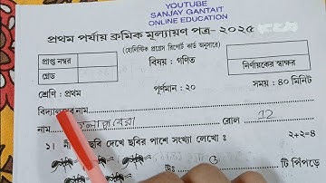 Class 1 1st unit test Math Question Paper 2025 | Class 1 Ganit 1st unit test Suggestion 2025 / All