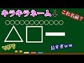 令和の子供につけられたキラキラネームがヤバすぎるw【ノンラビ】