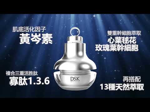 庭宣健康管理-DSK《極效抗皺精華霜》