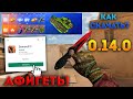 КАК СКАЧАТЬ ОБНОВЛЕНИЕ 0.14.0? СЕКРЕТНЫЙ СЛИВ РАЗРАБОТЧИКА В STANDOFF 2! ЭТОТ РАЗРАБОТЧИК ВСЕ СПАЛИЛ