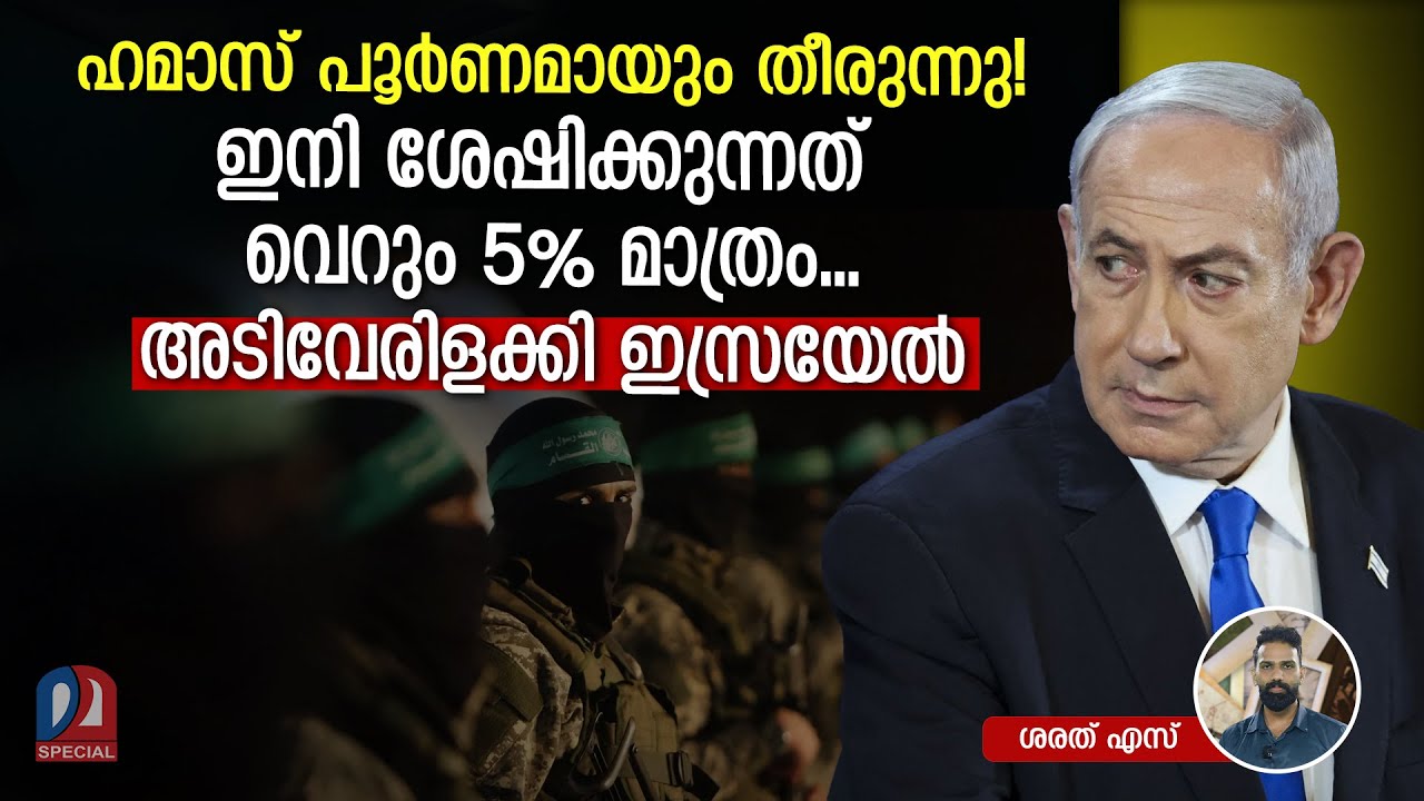 ഹമാസ് ഭൂമിയിൽ നിന്ന് ഇല്ലാതാകുന്നു? | Israel Gaza attack