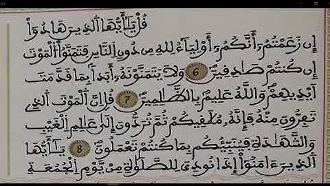 المستوى الرابع : قرآن كريم : سورة الجمعة/ الجزء الثاني ( الحصة الثانية)