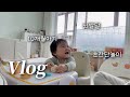 육아브이로그 | 드디어 이가..!! 🦷 10개월아기랑 뇌발달놀이하는 육아현실 | 아기랑 뭐하지 | 생후 328일 ~ 329일