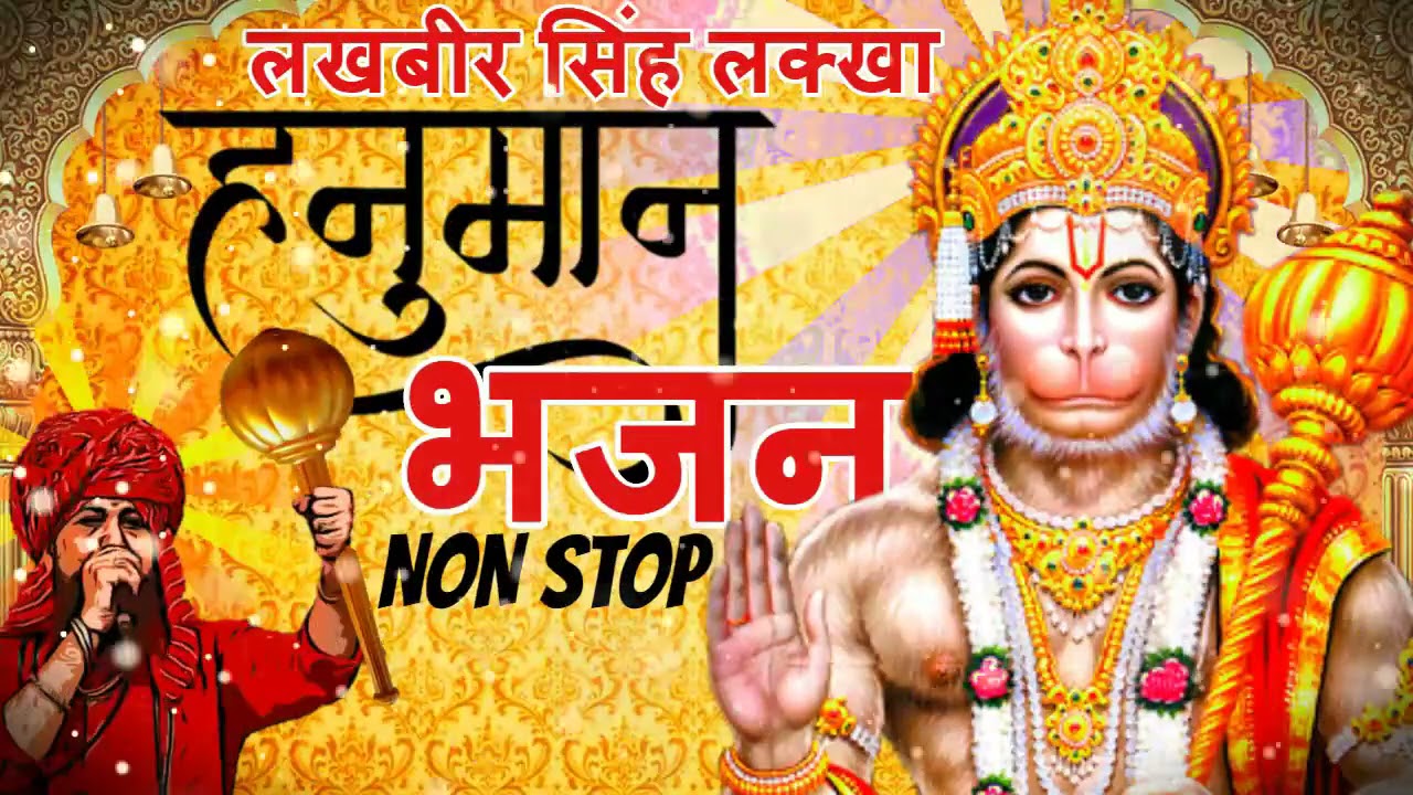                Hanuman Bhajan Non Stop