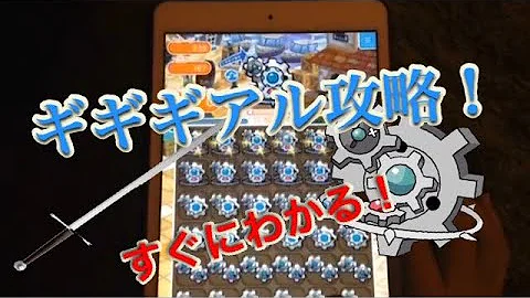 تحميل ポケとる ギギギアル