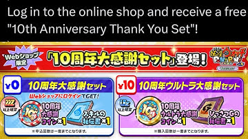 10周年記念コイン無料チュートリアル | 妖怪ウォッチぷにぷに