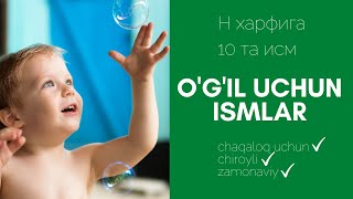N Harfiga 10 Ta Ismlar Manosi Ogil Bolalar Uchun - Chiroyli Ismlar Manosi Va Royxati