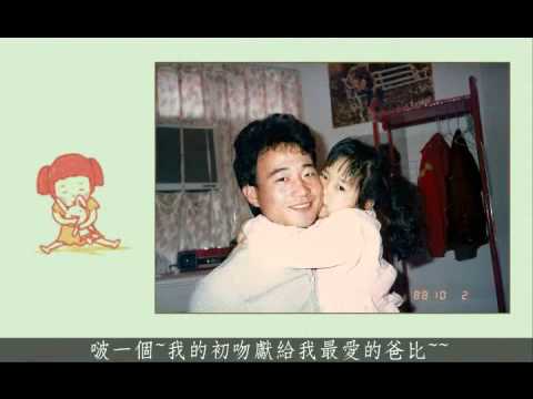 謝親恩！我婚禮上最受歡迎的的3D感恩MV！！