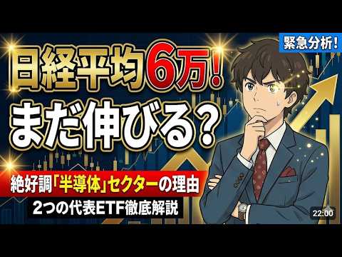 【GW後も「半導体ETF」に注目？】イラン情勢でなぜ上昇？日本半導体“本命ETF”200Aと2644を徹底比較