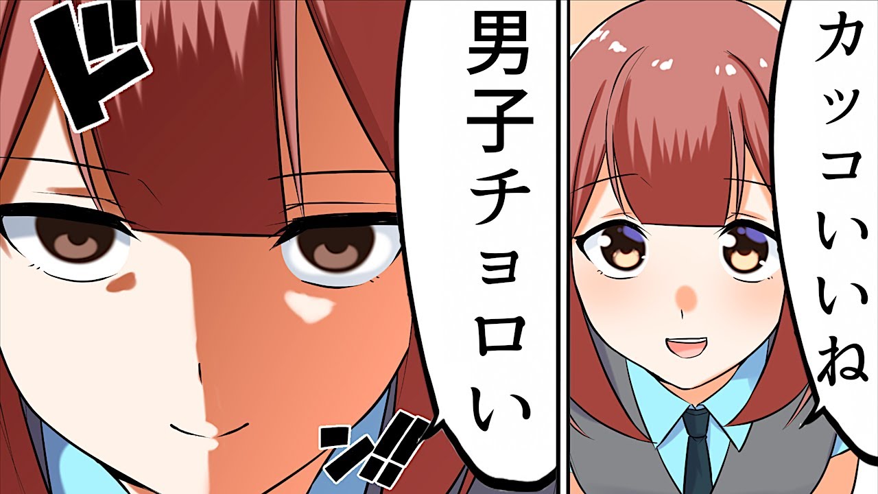 【漫画】あざとい女子にありがちなこと【マンガ動画】