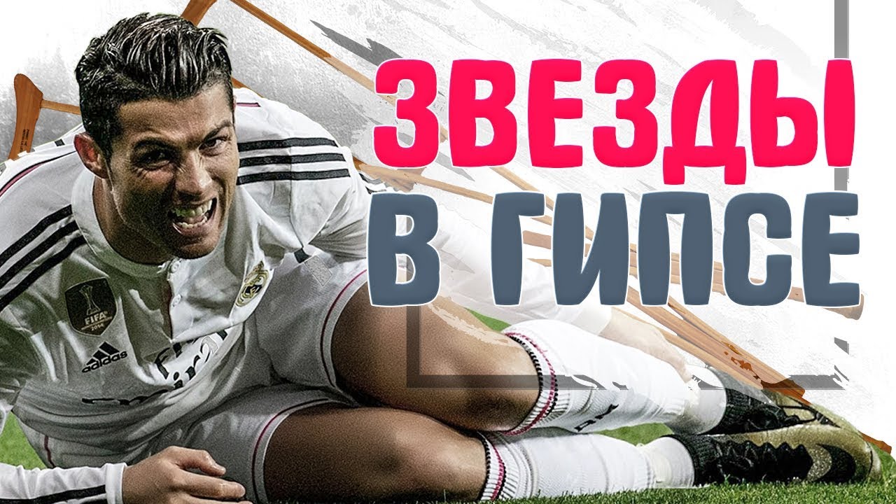 Звезды переломы Звезды переломы thumbnail