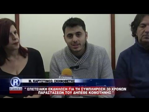ΣΥΝ ΤΥΠΟΥΣ ΔΗΠΕΘΕ 2016 ΚΟΜΟΤΗΝ