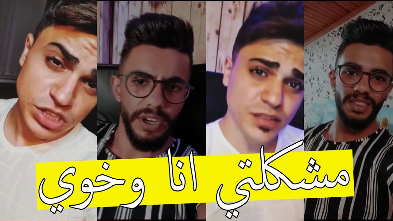 مشكلتي مع اخوي محمد في الانستغرام ؟؟ ليش قلت مو اخوي هوا !!
