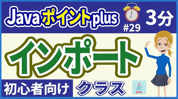 【初心者向け】【Javaポイントplus #29】クラスの利用【みのるコーチ】