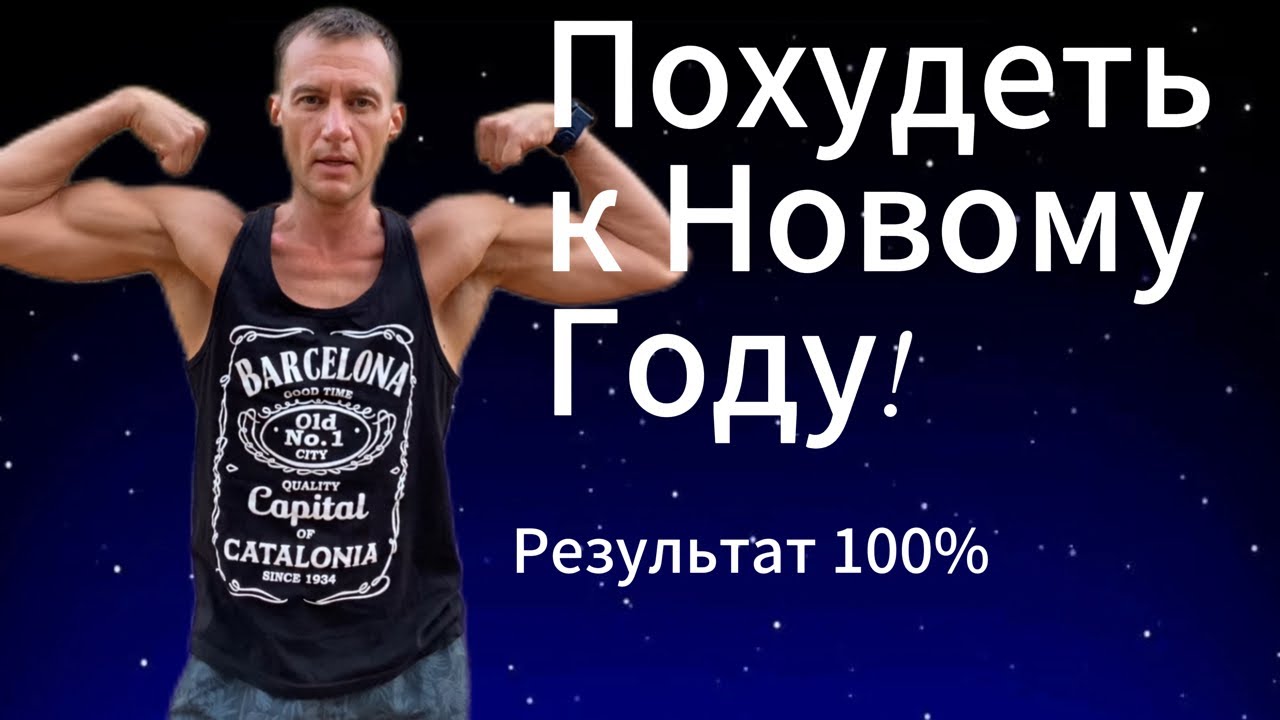 Стать стройным и здоровым - ЛЕГКО!