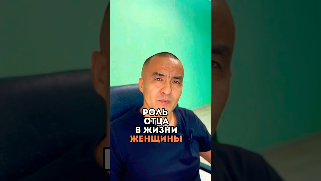 Девушка выросшая без отца#отец#женщина #папа #безотца#жизнь #психология #вред #отношения #shorts