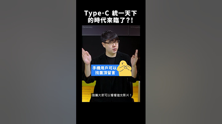 ⚡️ 充電線不相容讓人生氣氣？歐盟宣布統一使用「Type-C」！🔌｜志祺七七 #shorts - 天天要聞